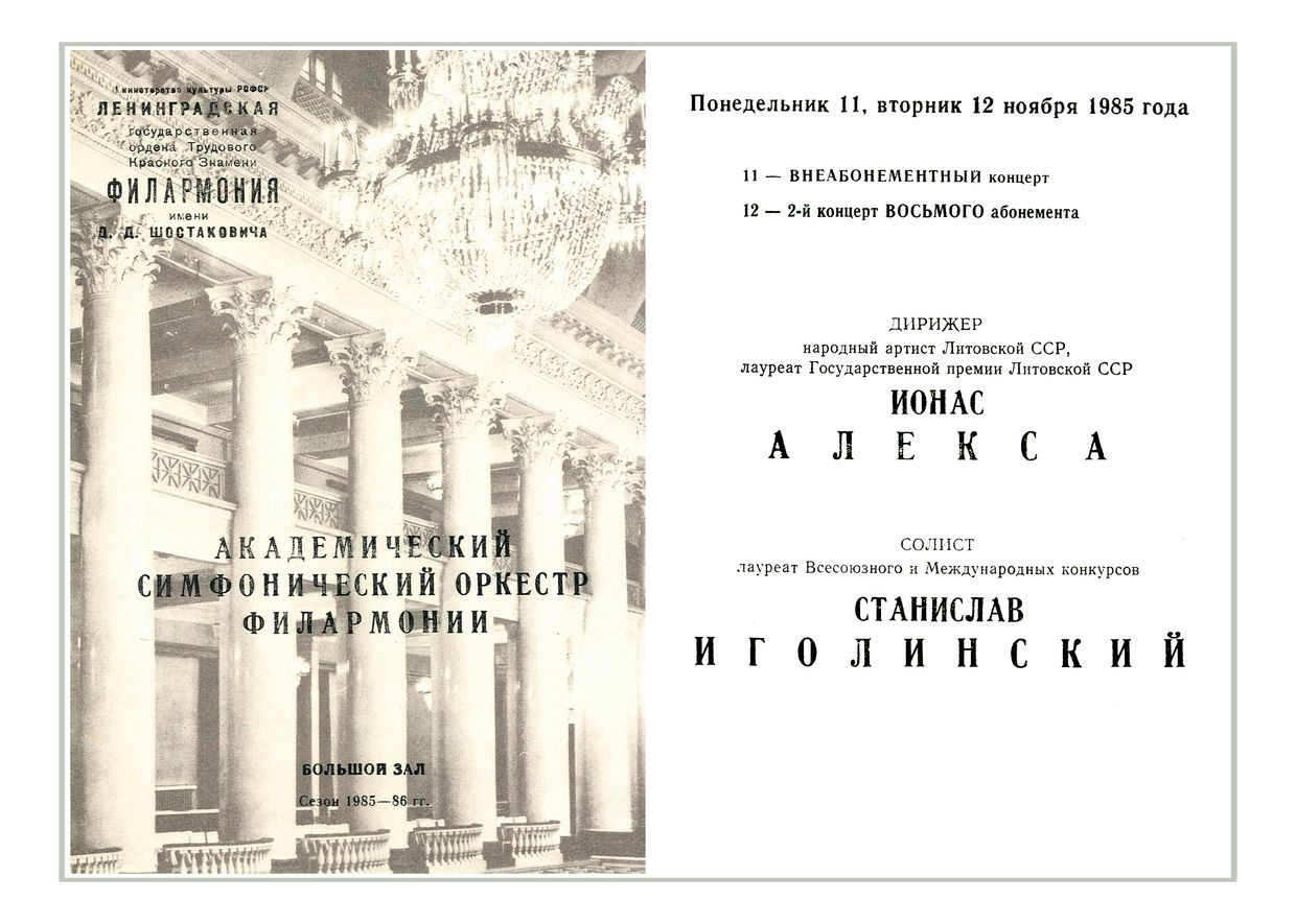 Симфонический концерт
Дирижер – Йонас Алекса